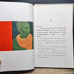 พญาไร้ใบ เล่ม 1-2 - กฤษณา อโศกสิน รูปที่ 7
