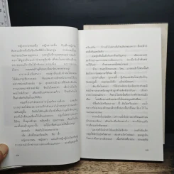 พญาไร้ใบ เล่ม 1-2 - กฤษณา อโศกสิน รูปที่ 8