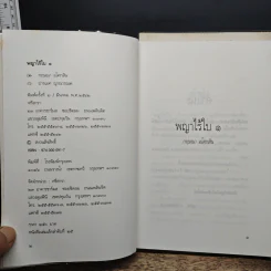 พญาไร้ใบ เล่ม 1-2 - กฤษณา อโศกสิน รูปที่ 6