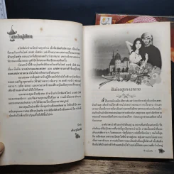 ชุด จอมใจบัลลังก์ทราย 2 เล่ม ยั่วรักบัลลังก์ทราย+บำเรอรักอสูรร้าย - ฟ้าอรุโณทัย รูปที่ 7
