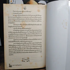 ชุด จอมใจบัลลังก์ทราย 2 เล่ม ยั่วรักบัลลังก์ทราย+บำเรอรักอสูรร้าย - ฟ้าอรุโณทัย รูปที่ 9