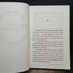 ตราบสิ้นกาลนิรันดร์ - อีริน ยอร์ก รูปที่ 7