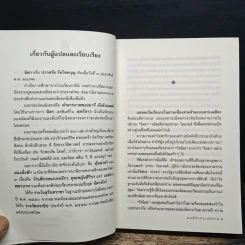 มนต์รักทะเลทราย - Denise Robins, นิดา รูปที่ 7