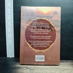 มนต์รักทะเลทราย - Denise Robins, นิดา รูปที่ 2
