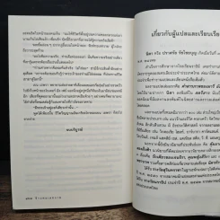 จ้าวทะเลทราย - ฮาโรลด์ ร็อบบินส์, นิดา รูปที่ 9