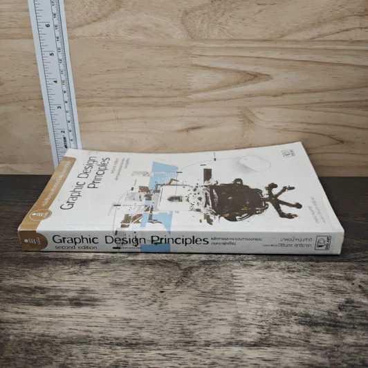 Graphic Design Principles Second Edition หลักการและกระบวนการออกแบบ งานกราฟิกดีไซน์ - ปาพจน์ หนุนภักดี รูปที่ 2