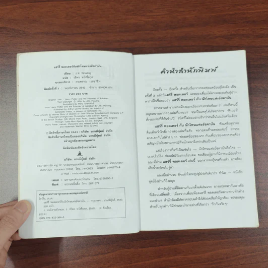 Harry Potter Year 1-7 แฮร์รี่ พอตเตอร์ 7 เล่มจบ - J.K.Rowling รูปที่ 14