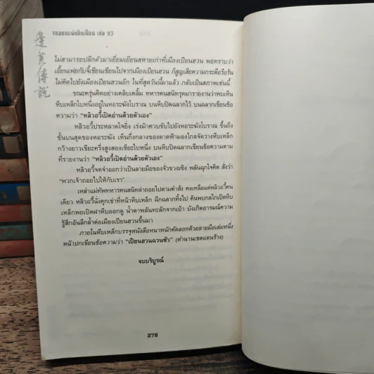จอมคนแผ่นดินเดือด 23 เล่มจบ (ขาดเล่ม 1) - หวงอี้, น.นพรัตน์ รูปที่ 13