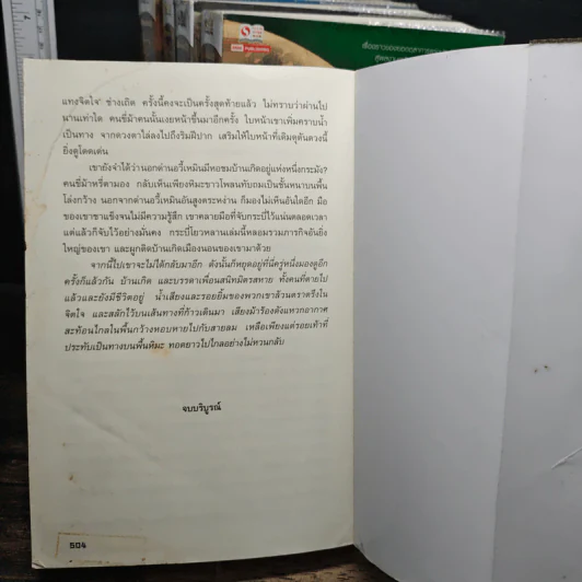 ตี๋เหรินเจี๋ย นักสืบคู่บัลลังก์ 5 เล่มจบ - อันนาฟางฟาง รูปที่ 8