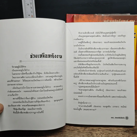 ชุดตำนานเล็กเซี่ยวหงส์ 3 เล่ม ตอน บ่อนพนันเบ็ดเงิน+หมู่ตึกภูตพราย+เกาะมหาภัย - โก้วเล้ง, น.นพรัตน์ รูปที่ 8