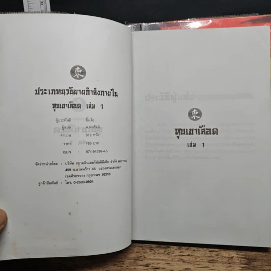 หุบเขาเลือด 3 เล่มจบ - ซิ้งเจ็ง, น.นพรัตน์ รูปที่ 6