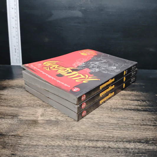 หุบเขาเลือด 3 เล่มจบ - ซิ้งเจ็ง, น.นพรัตน์ รูปที่ 5