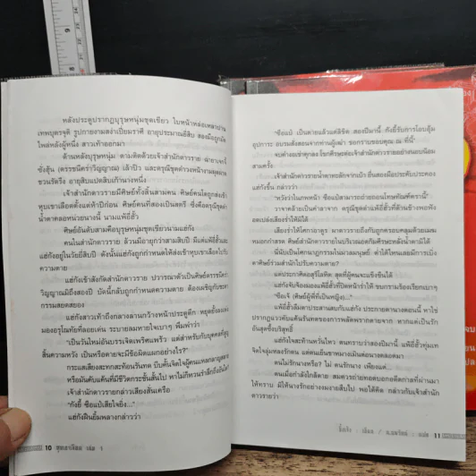 หุบเขาเลือด 3 เล่มจบ - ซิ้งเจ็ง, น.นพรัตน์ รูปที่ 8