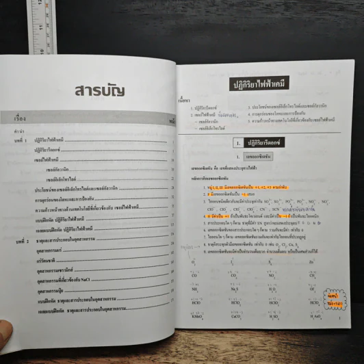 เคมี อาจารย์อุ๊ ปฏิกิริยาไฟฟ้าเคมี รูปที่ 6
