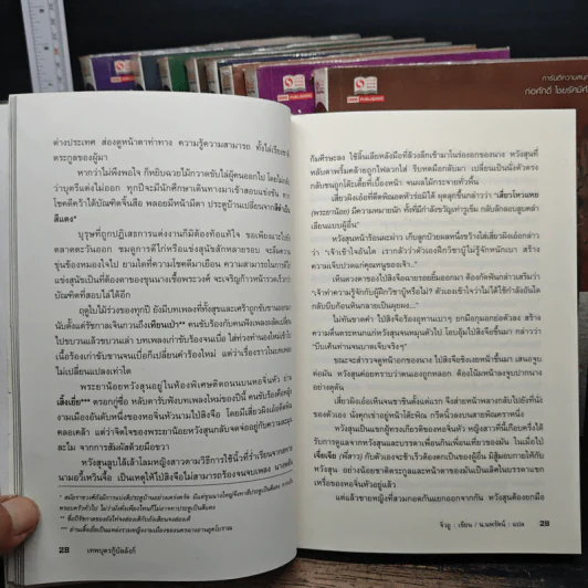 เทพบุตรกู้บัลลังก์ 9 เล่มจบ - น.นพรัตน์ รูปที่ 8