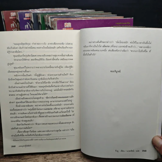 เทพบุตรกู้บัลลังก์ 9 เล่มจบ - น.นพรัตน์ รูปที่ 9