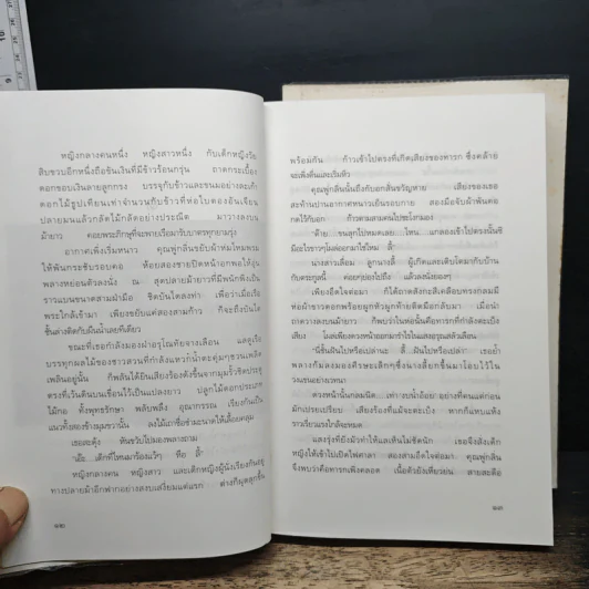 พญาไร้ใบ เล่ม 1-2 - กฤษณา อโศกสิน รูปที่ 8