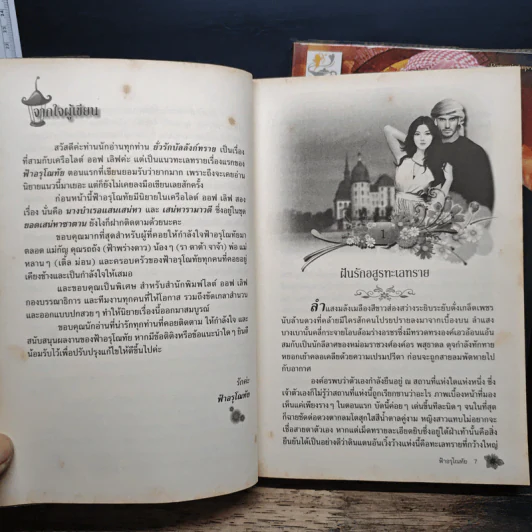 ชุด จอมใจบัลลังก์ทราย 2 เล่ม ยั่วรักบัลลังก์ทราย+บำเรอรักอสูรร้าย - ฟ้าอรุโณทัย รูปที่ 7