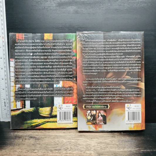 ชุด จอมใจบัลลังก์ทราย 2 เล่ม ยั่วรักบัลลังก์ทราย+บำเรอรักอสูรร้าย - ฟ้าอรุโณทัย รูปที่ 2