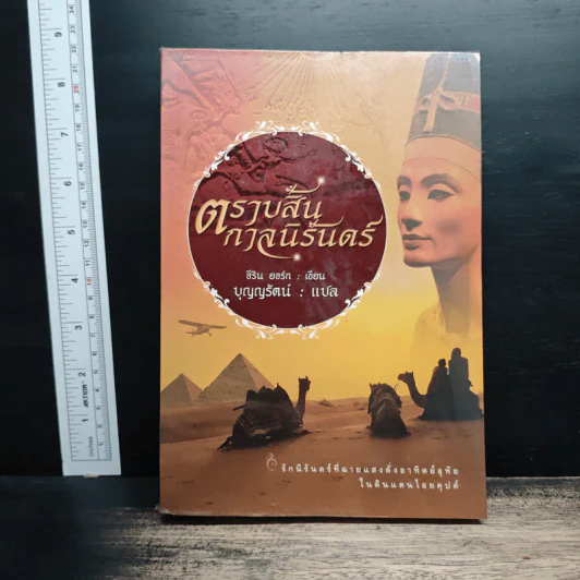 ตราบสิ้นกาลนิรันดร์ - อีริน ยอร์ก รูปที่ 1