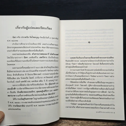 มนต์รักทะเลทราย - Denise Robins, นิดา รูปที่ 7