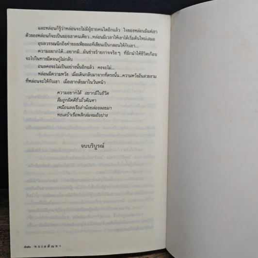 ทะเลตัณหา - นาวิกา รูปที่ 8