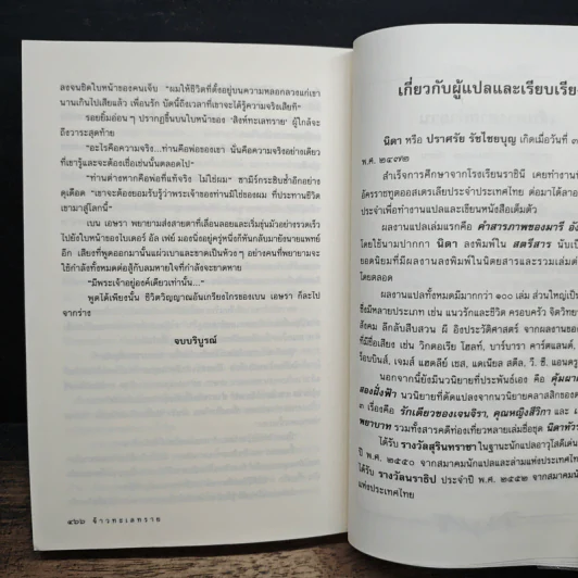 จ้าวทะเลทราย - ฮาโรลด์ ร็อบบินส์, นิดา รูปที่ 9