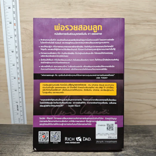 Rich Dad Poor Dad พ่อรวยสอนลูก - Robert T. Kiyosaki รูปที่ 5