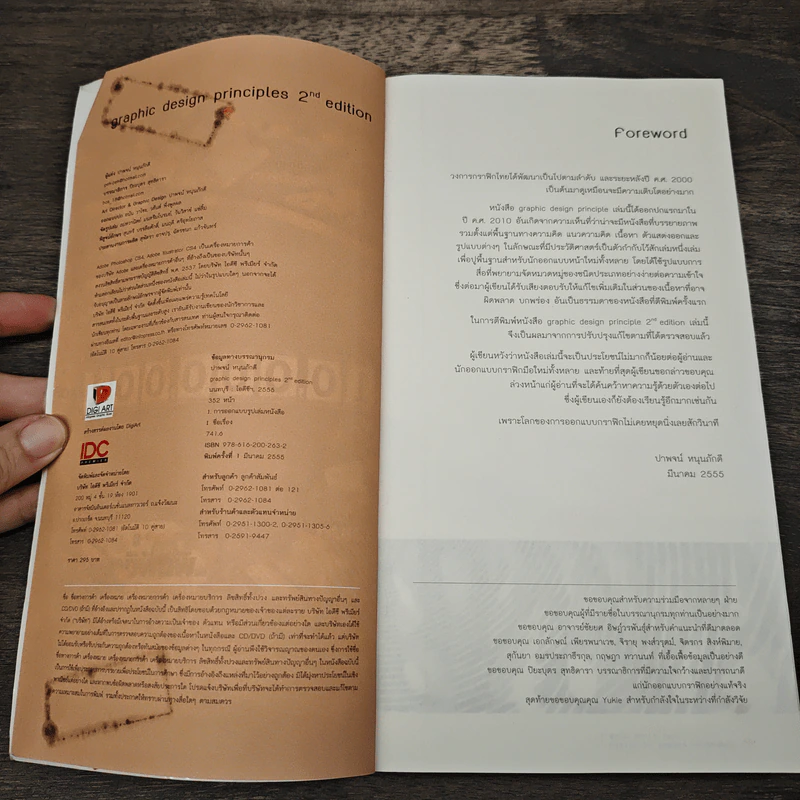 Graphic Design Principles Second Edition หลักการและกระบวนการออกแบบ งานกราฟิกดีไซน์ - ปาพจน์ หนุนภักดี รูปที่ 6