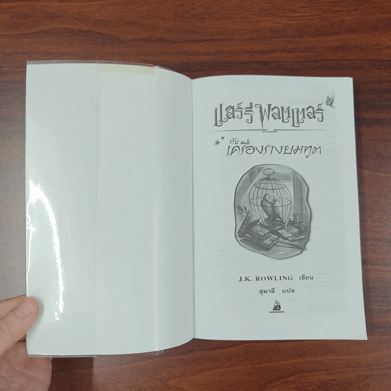 Harry Potter Year 1-7 แฮร์รี่ พอตเตอร์ 7 เล่มจบ - J.K.Rowling รูปที่ 26