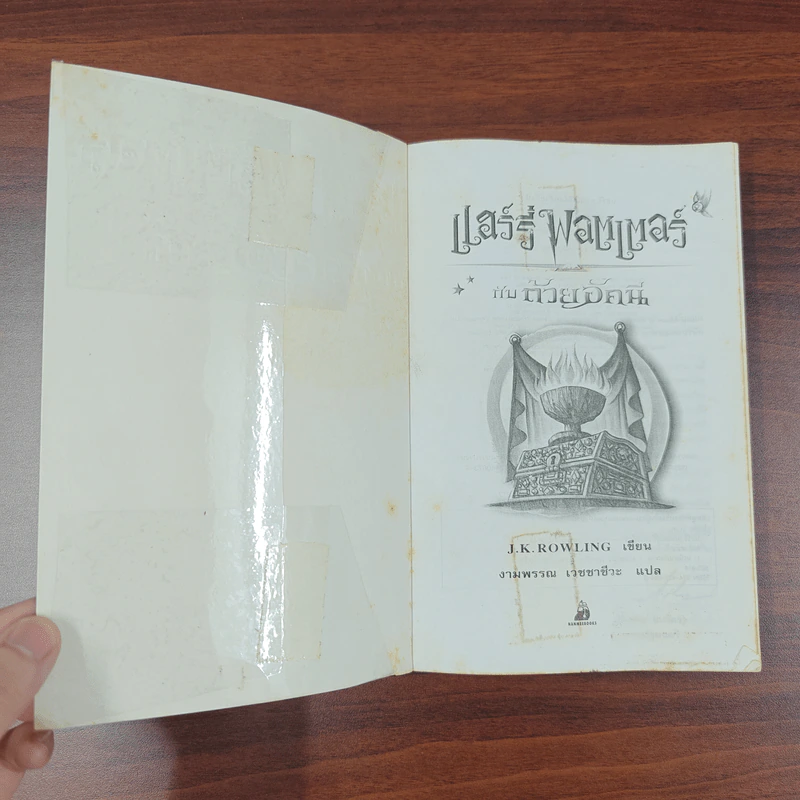 Harry Potter Year 1-7 แฮร์รี่ พอตเตอร์ 7 เล่มจบ - J.K.Rowling รูปที่ 16