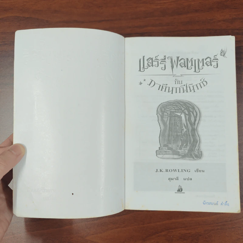 Harry Potter Year 1-7 แฮร์รี่ พอตเตอร์ 7 เล่มจบ - J.K.Rowling รูปที่ 20