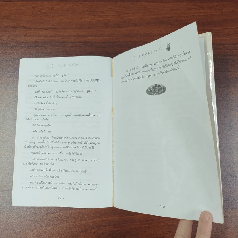 Harry Potter Year 1-7 แฮร์รี่ พอตเตอร์ 7 เล่มจบ - J.K.Rowling รูปที่ 9