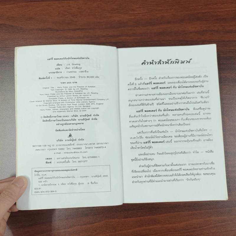 Harry Potter Year 1-7 แฮร์รี่ พอตเตอร์ 7 เล่มจบ - J.K.Rowling รูปที่ 14
