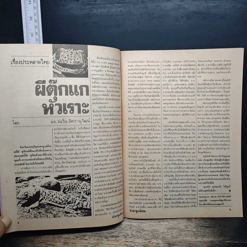 ต่วยตูนพิเศษ ปีที่ 20 ฉบับที่ 232 มิ.ย.2537 รูปที่ 7