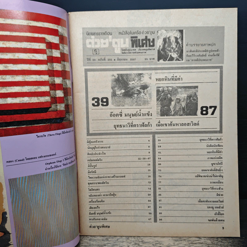ต่วยตูนพิเศษ ปีที่ 20 ฉบับที่ 232 มิ.ย.2537 รูปที่ 6