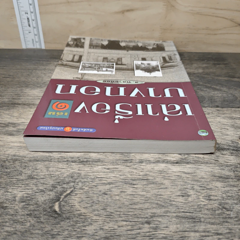 เล่าเรื่องบางกอก เล่ม 1 - ส.พลายน้อย รูปที่ 4