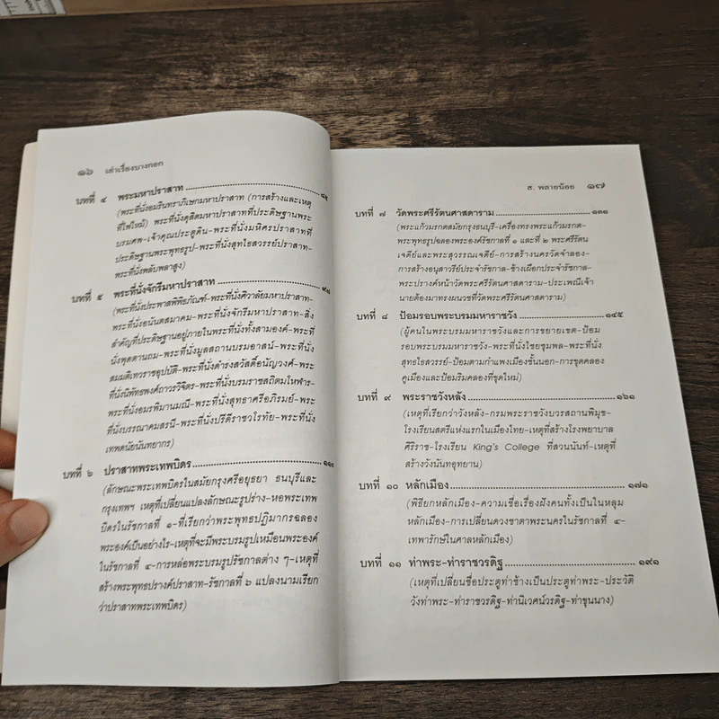 เล่าเรื่องบางกอก เล่ม 1 - ส.พลายน้อย รูปที่ 9