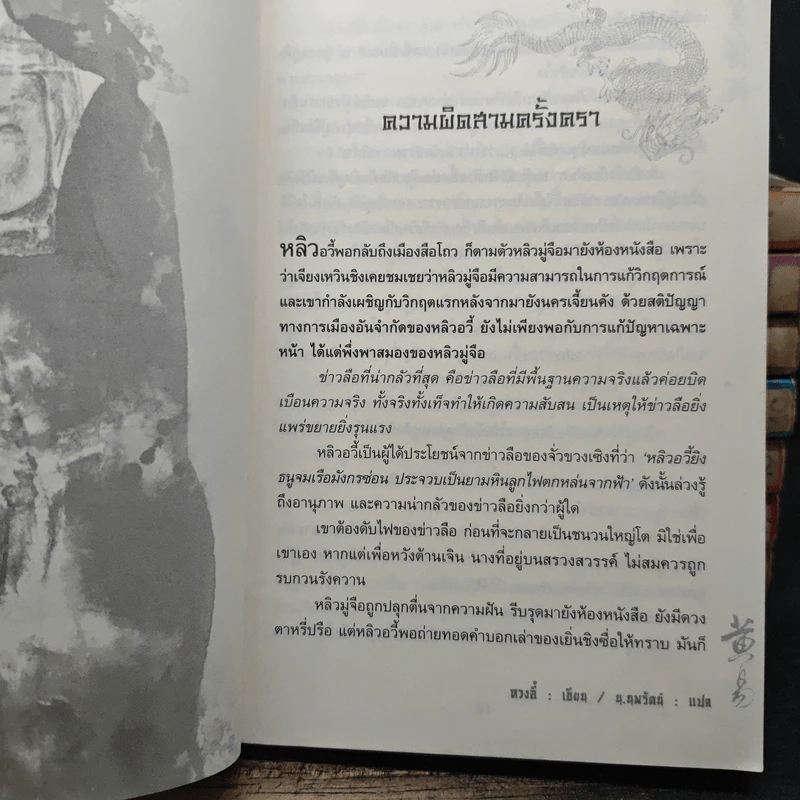 จอมคนแผ่นดินเดือด 23 เล่มจบ (ขาดเล่ม 1) - หวงอี้, น.นพรัตน์ รูปที่ 11