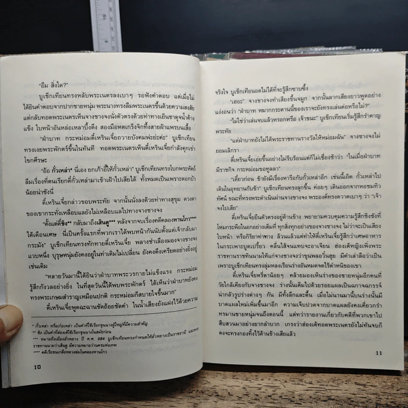 ตี๋เหรินเจี๋ย นักสืบคู่บัลลังก์ 5 เล่มจบ - อันนาฟางฟาง รูปที่ 7