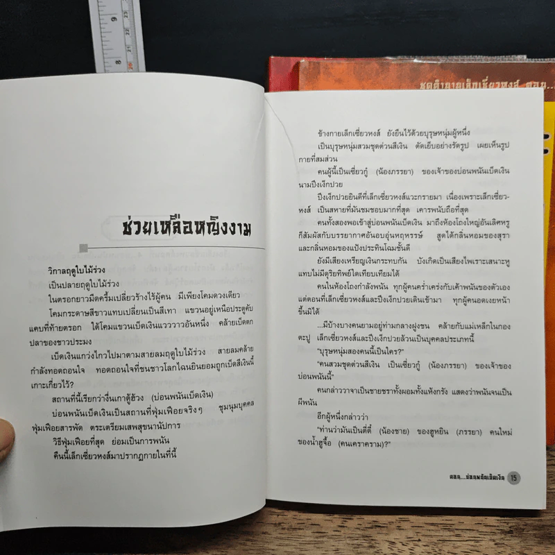 ชุดตำนานเล็กเซี่ยวหงส์ 3 เล่ม ตอน บ่อนพนันเบ็ดเงิน+หมู่ตึกภูตพราย+เกาะมหาภัย - โก้วเล้ง, น.นพรัตน์ รูปที่ 8