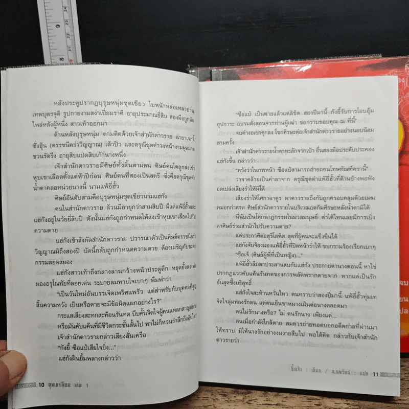 หุบเขาเลือด 3 เล่มจบ - ซิ้งเจ็ง, น.นพรัตน์ รูปที่ 8