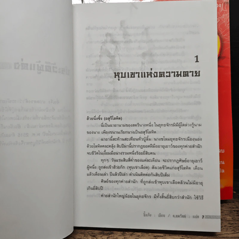 หุบเขาเลือด 3 เล่มจบ - ซิ้งเจ็ง, น.นพรัตน์ รูปที่ 7