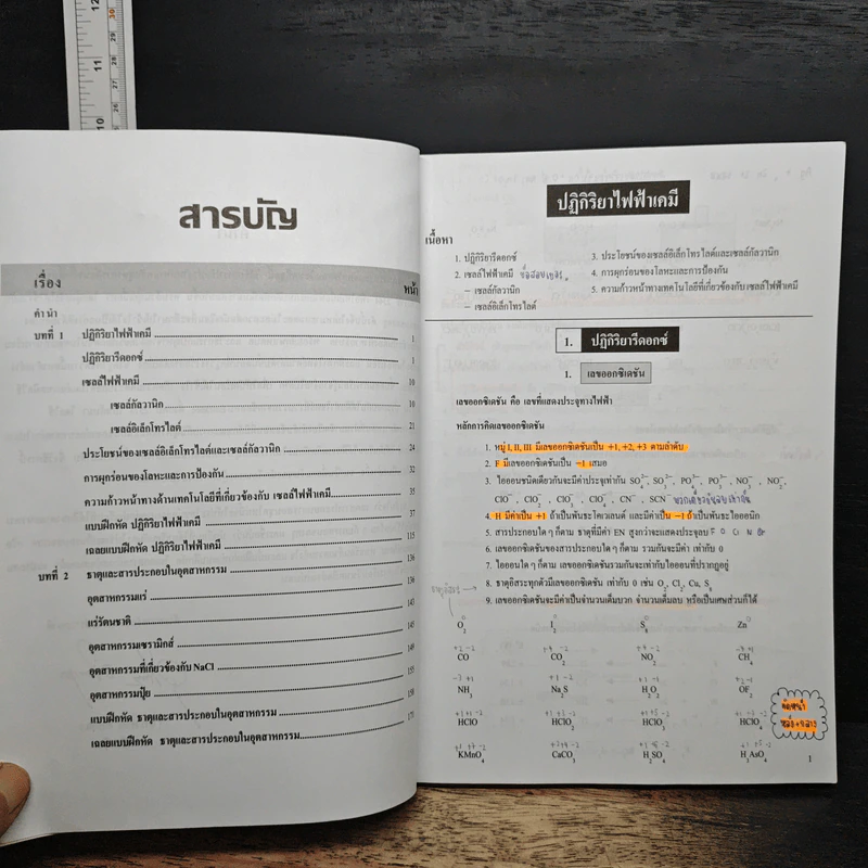 เคมี อาจารย์อุ๊ ปฏิกิริยาไฟฟ้าเคมี รูปที่ 6