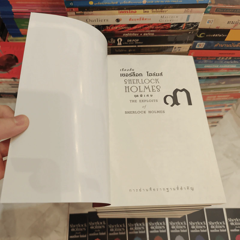 Box Set Sherlock Holmes เชอร์ล็อก โฮล์มส์ เล่ม 1-13 รูปที่ 12