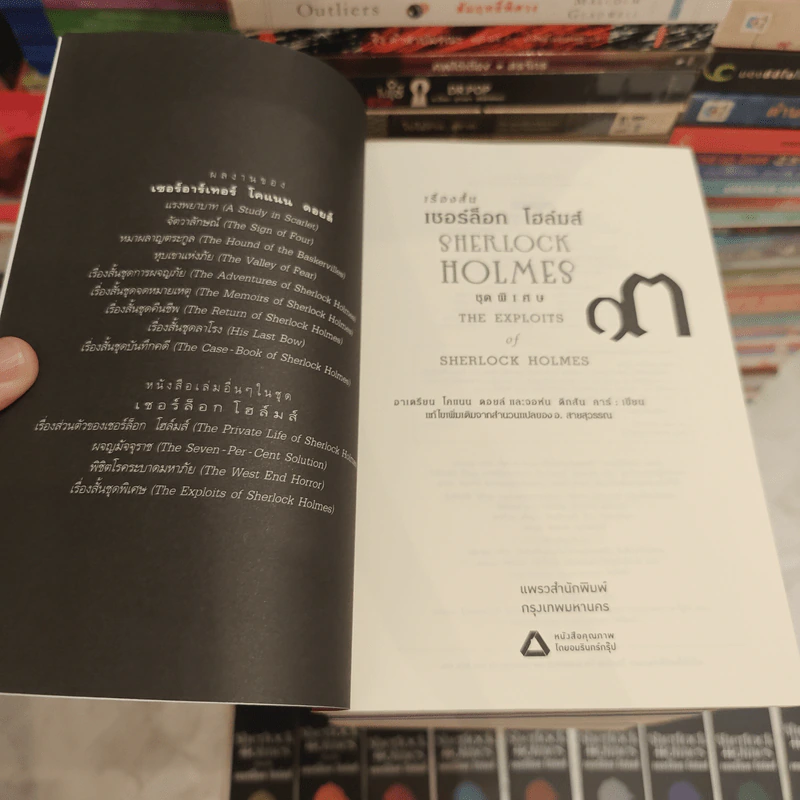 Box Set Sherlock Holmes เชอร์ล็อก โฮล์มส์ เล่ม 1-13 รูปที่ 13