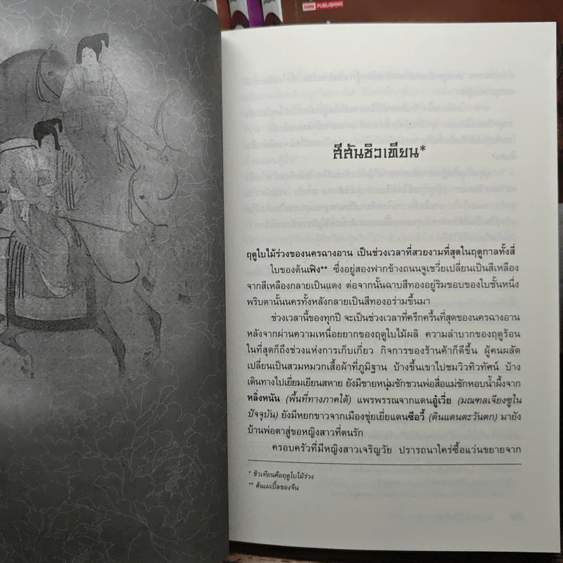 เทพบุตรกู้บัลลังก์ 9 เล่มจบ - น.นพรัตน์ รูปที่ 7
