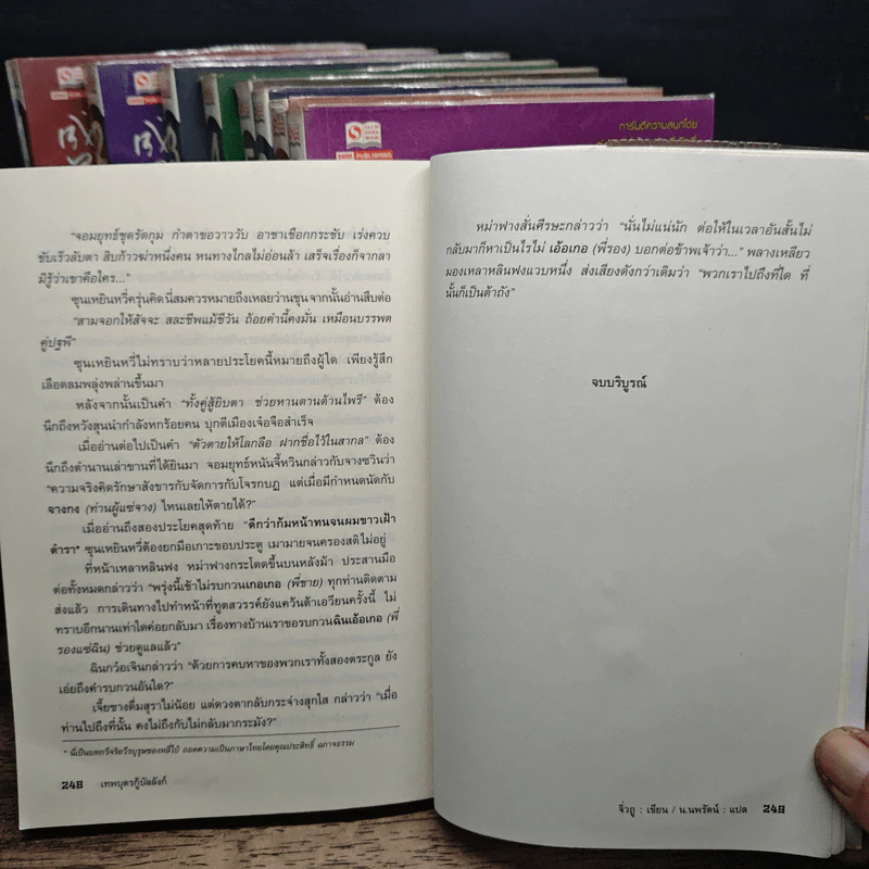 เทพบุตรกู้บัลลังก์ 9 เล่มจบ - น.นพรัตน์ รูปที่ 9