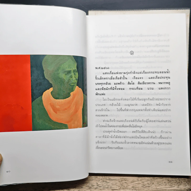 พญาไร้ใบ เล่ม 1-2 - กฤษณา อโศกสิน รูปที่ 7