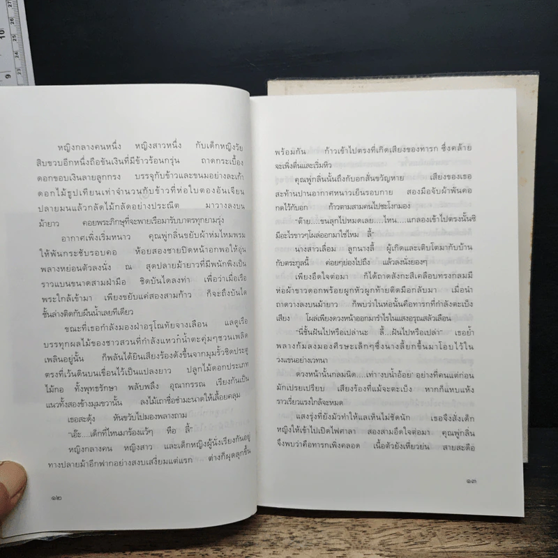 พญาไร้ใบ เล่ม 1-2 - กฤษณา อโศกสิน รูปที่ 8